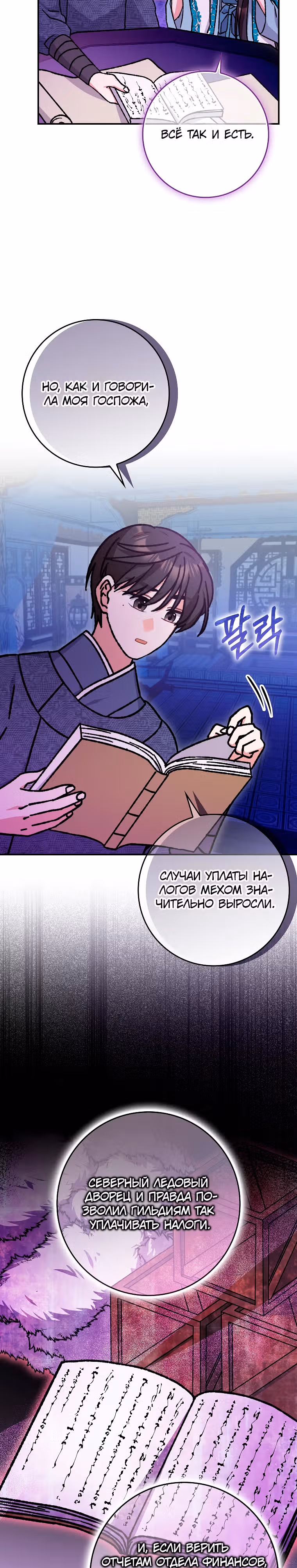 Я стала женой мастера боевых искусств — Том 1 · Глава 20, страница 2