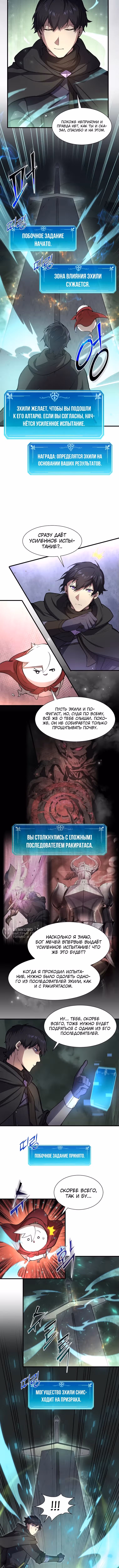Поднятие уровня с навыками — Том 1 · Глава 95, страница 2