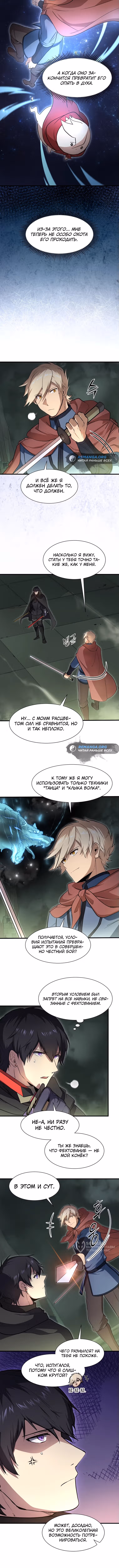 Поднятие уровня с навыками — Том 1 · Глава 95, страница 5