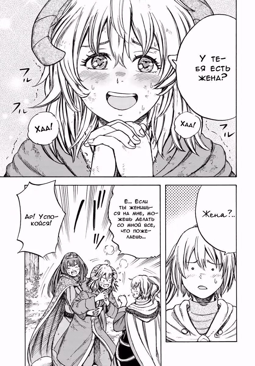 Призванный маг отправляется в другой мир — Том 2 · Глава 10, страница 8
