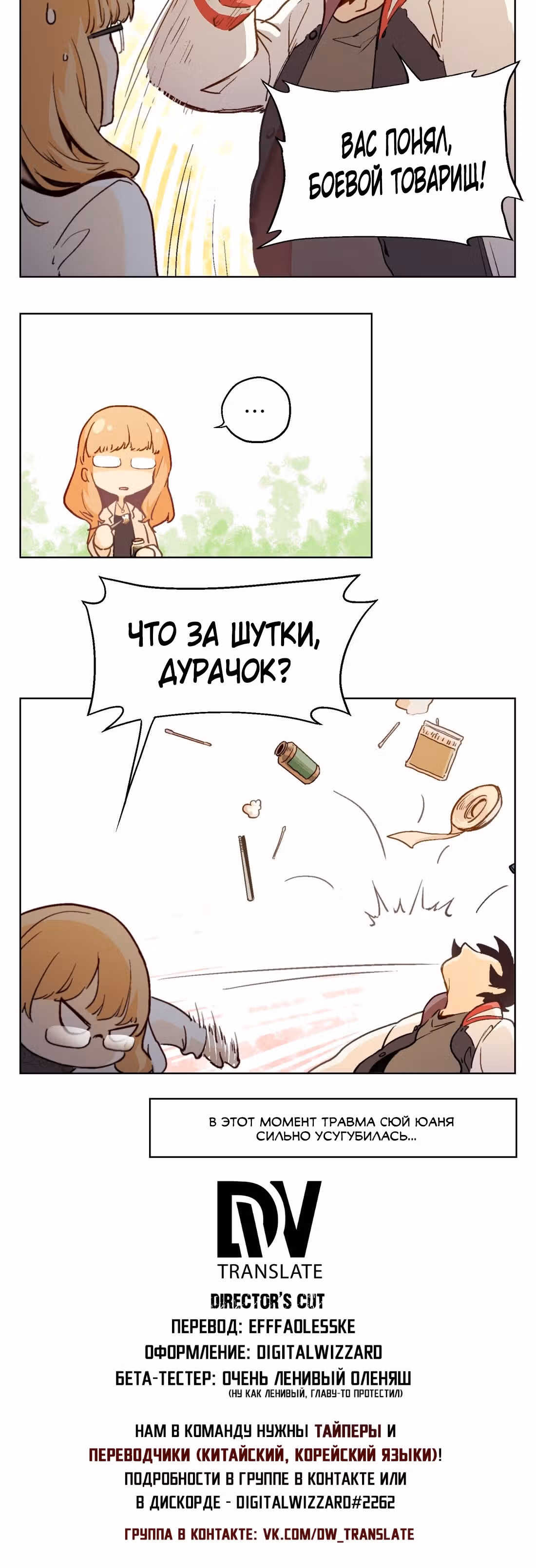 Перерождение короля спецназа — Том 1 · Глава 2, страница 19
