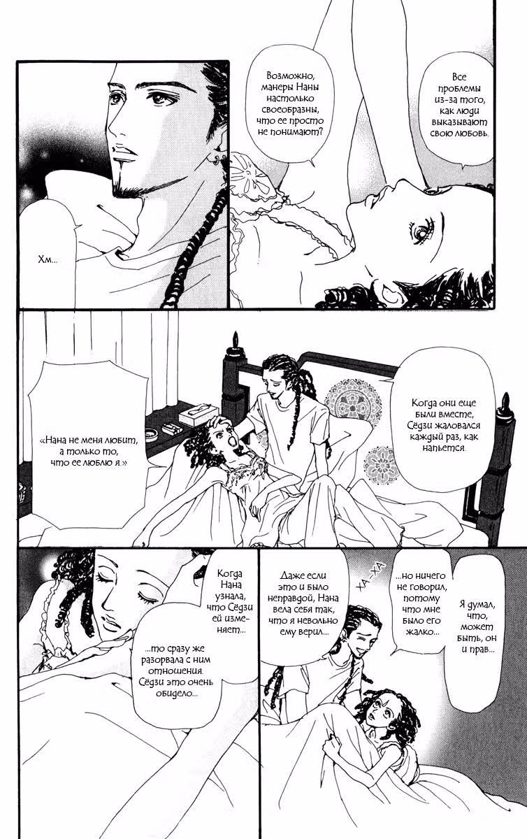 Нана — Том 7 · Глава 24, страница 30
