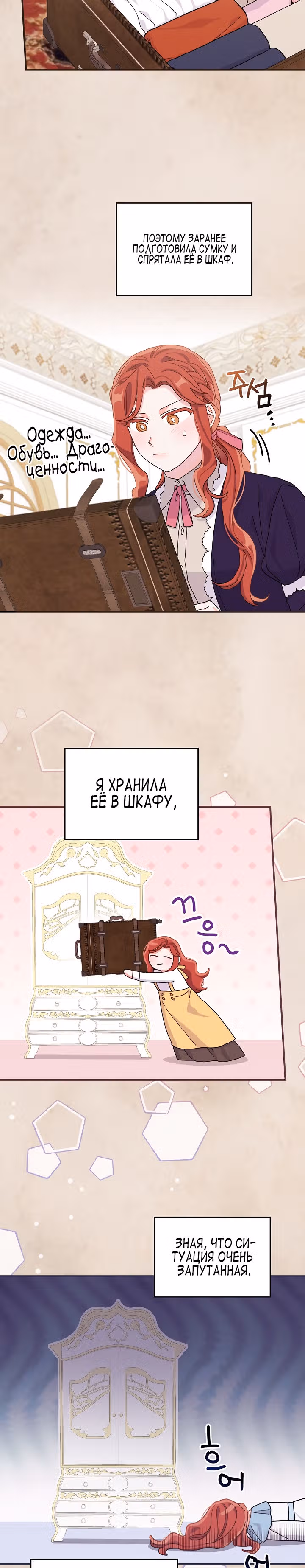 Сестра злодея сегодня снова страдает — Том 1 · Глава 43, страница 16