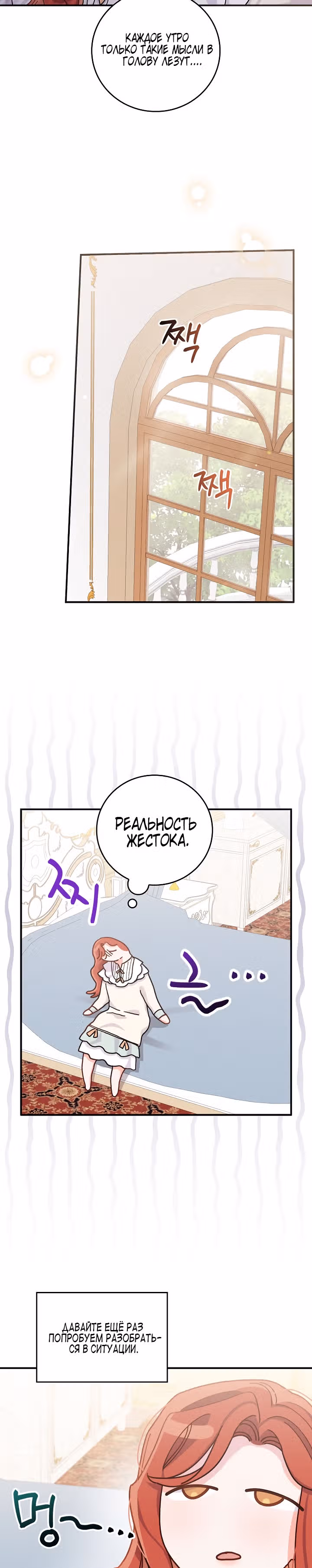 Сестра злодея сегодня снова страдает — Том 1 · Глава 43, страница 3