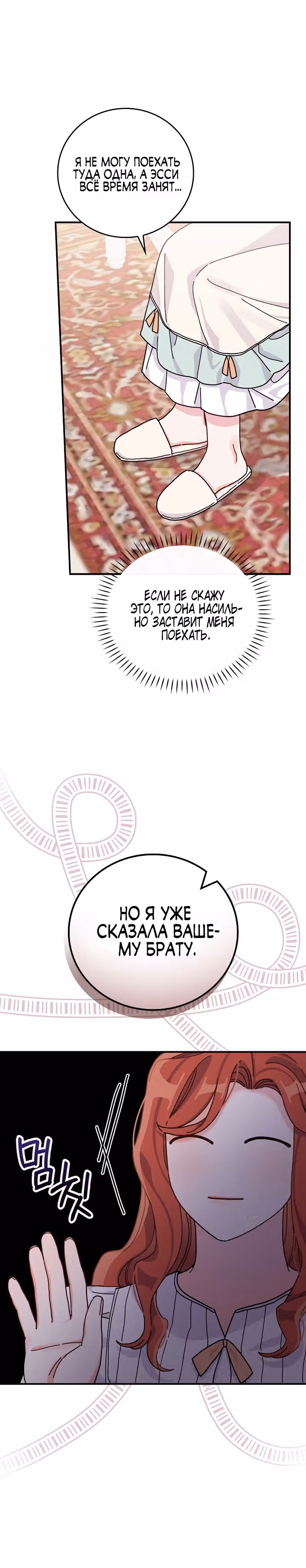 Сестра злодея сегодня снова страдает — Том 1 · Глава 43, страница 27