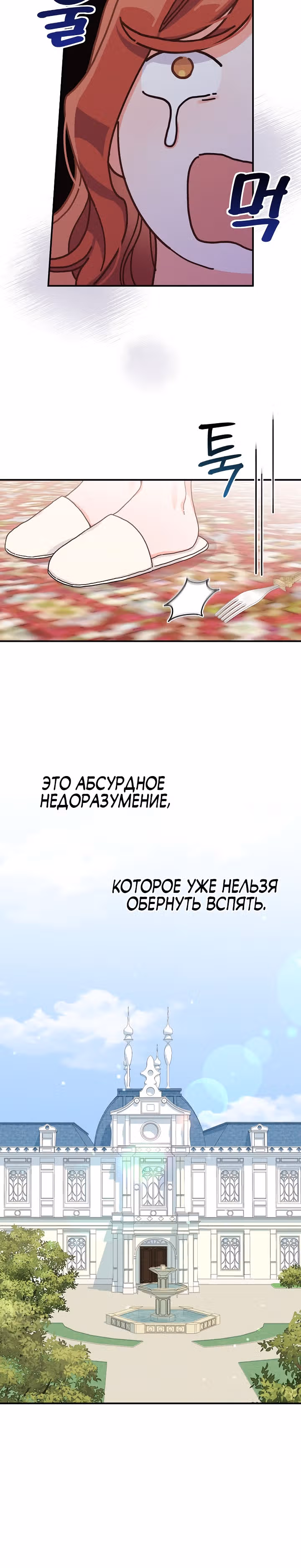 Сестра злодея сегодня снова страдает — Том 1 · Глава 43, страница 32