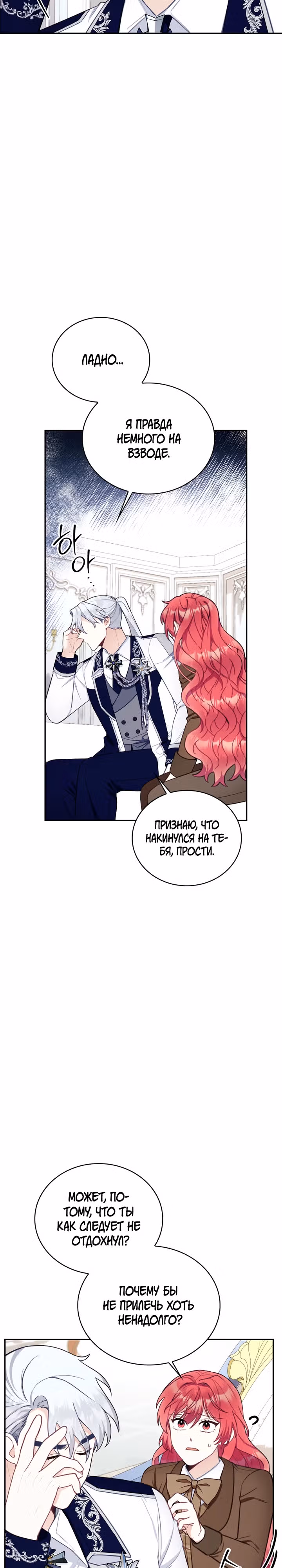 Плюшевый мишка герцога — Том 2 · Глава 74, страница 2