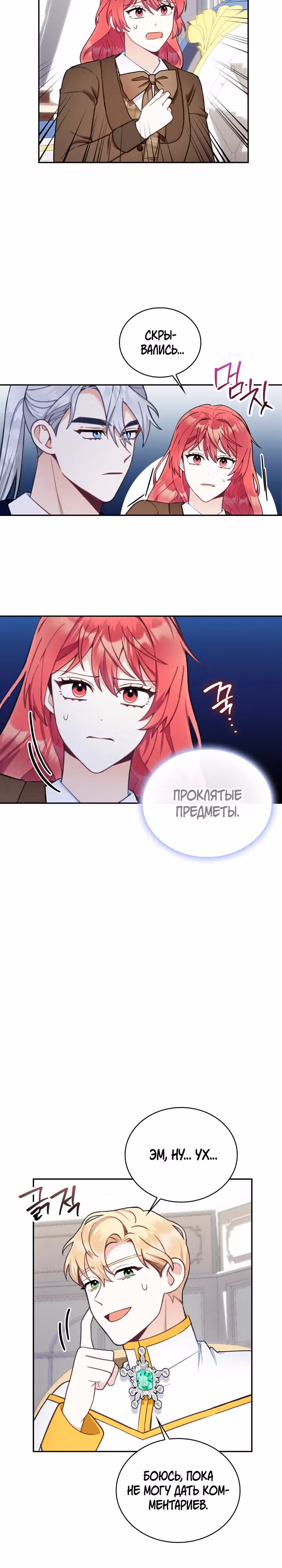 Плюшевый мишка герцога — Том 2 · Глава 74, страница 12