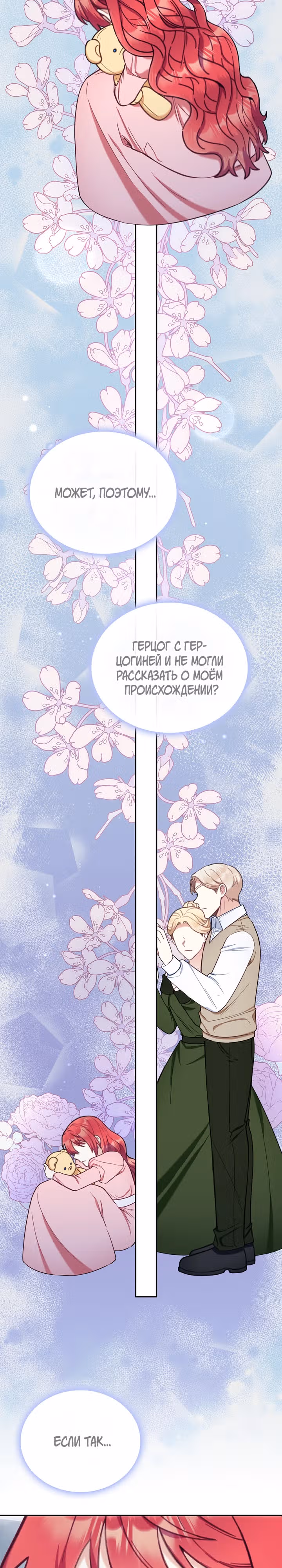 Плюшевый мишка герцога — Том 2 · Глава 74, страница 16