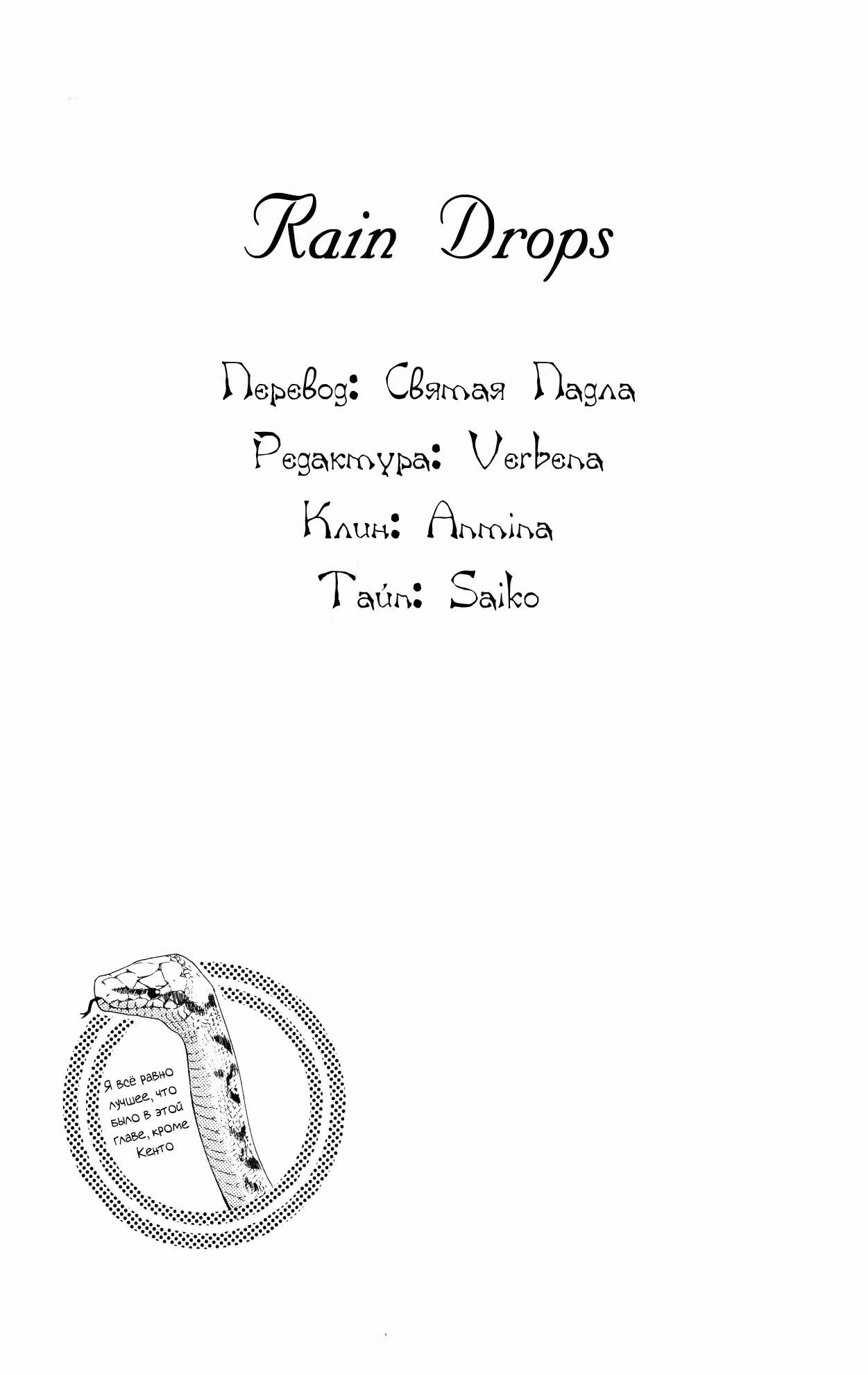 Богиня равновесия — Том 3 · Глава 11, страница 39