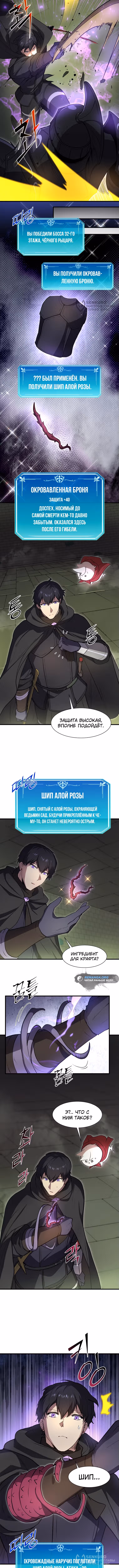 Поднятие уровня с навыками — Том 1 · Глава 97, страница 12