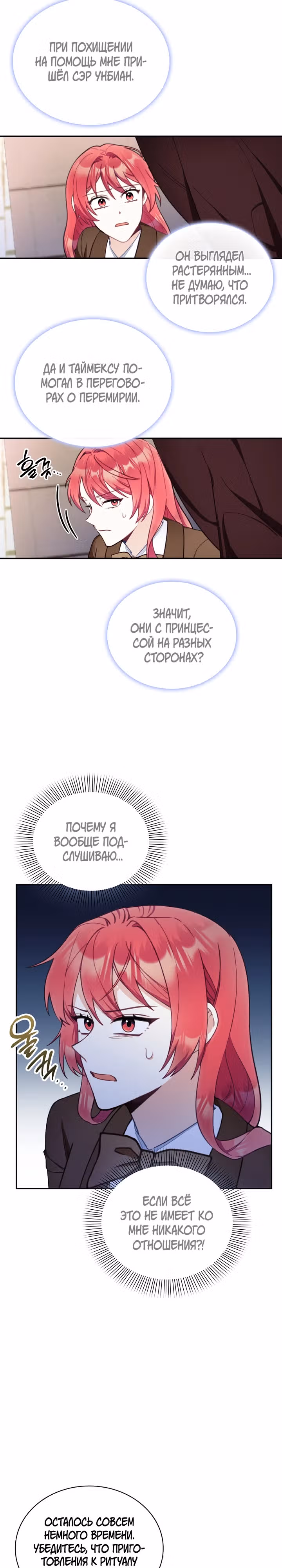 Плюшевый мишка герцога — Том 2 · Глава 75, страница 17