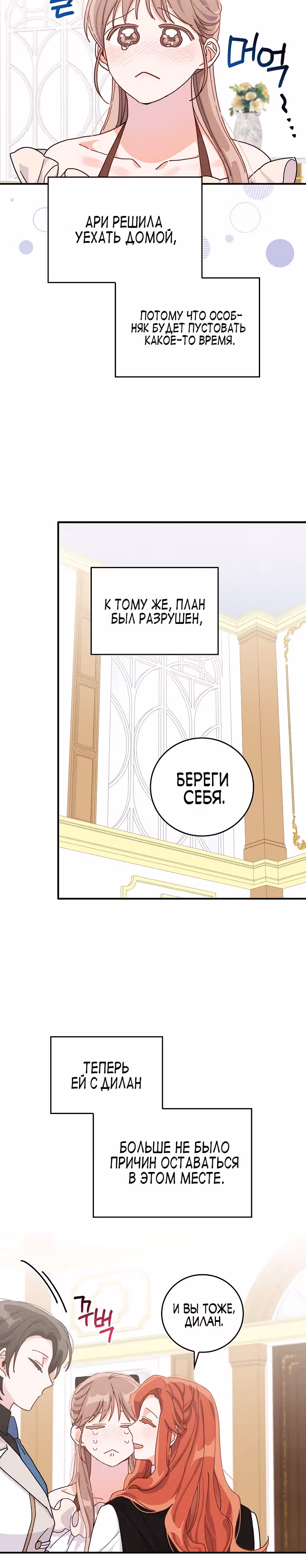 Сестра злодея сегодня снова страдает — Том 1 · Глава 44, страница 12