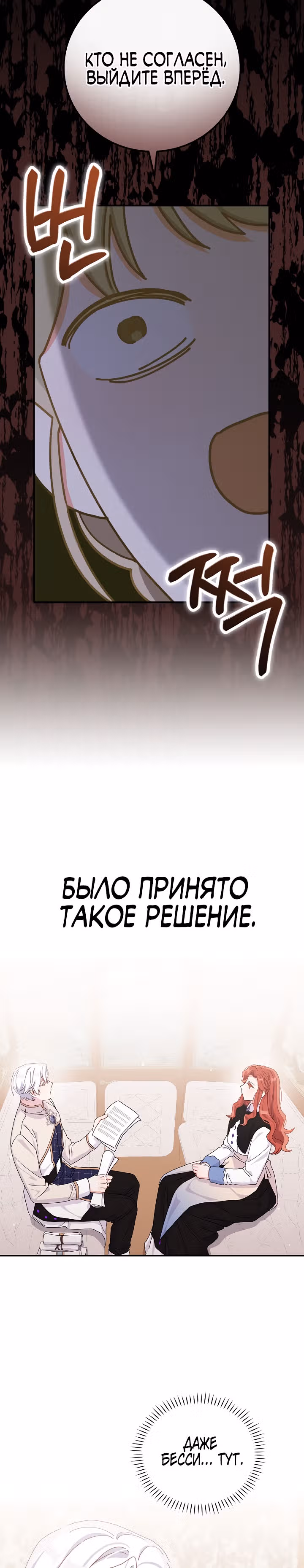 Сестра злодея сегодня снова страдает — Том 1 · Глава 44, страница 27