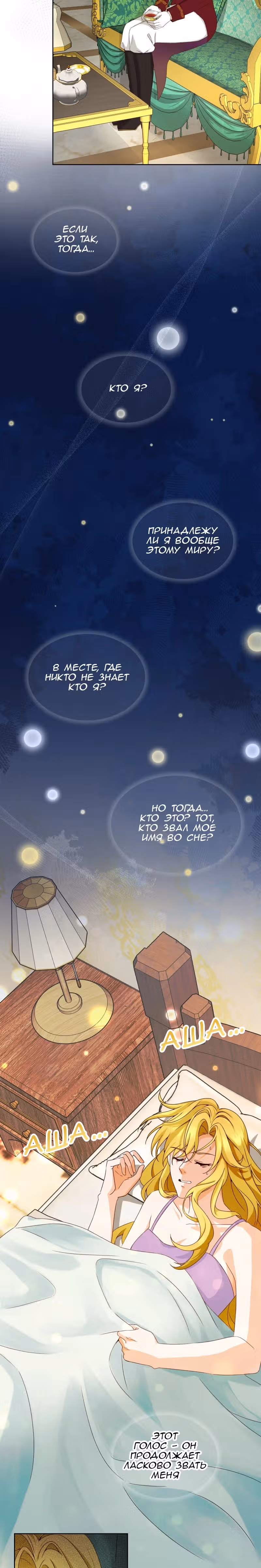 Плач злодеев — Том 1 · Глава 3, страница 6