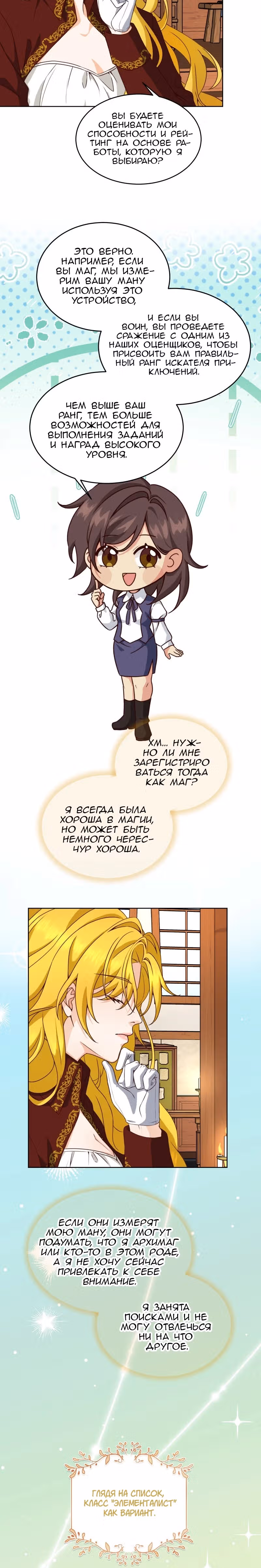 Плач злодеев — Том 1 · Глава 3, страница 9