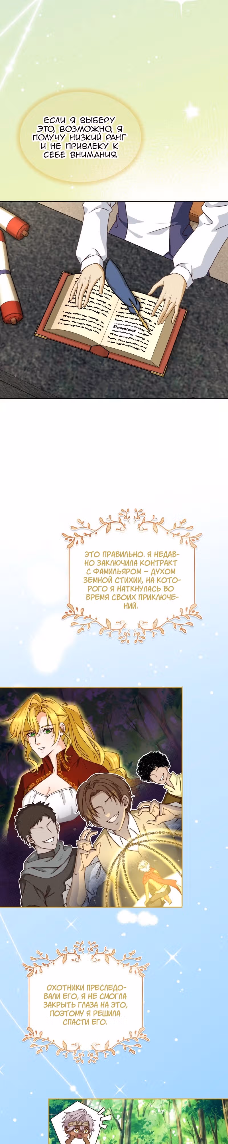 Плач злодеев — Том 1 · Глава 3, страница 10