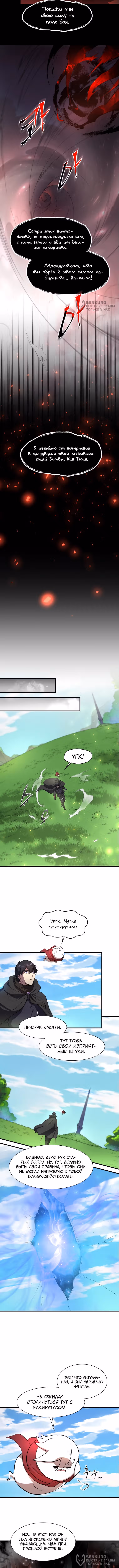 Поднятие уровня с навыками — Том 1 · Глава 98, страница 8