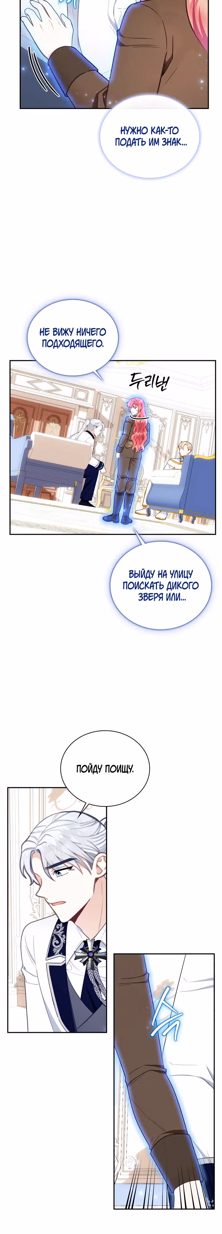 Плюшевый мишка герцога — Том 2 · Глава 76, страница 14