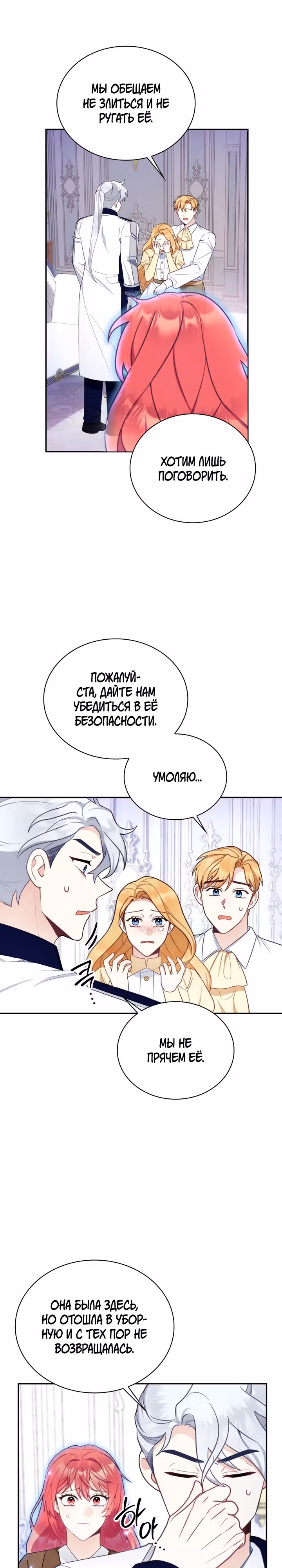 Плюшевый мишка герцога — Том 2 · Глава 76, страница 19