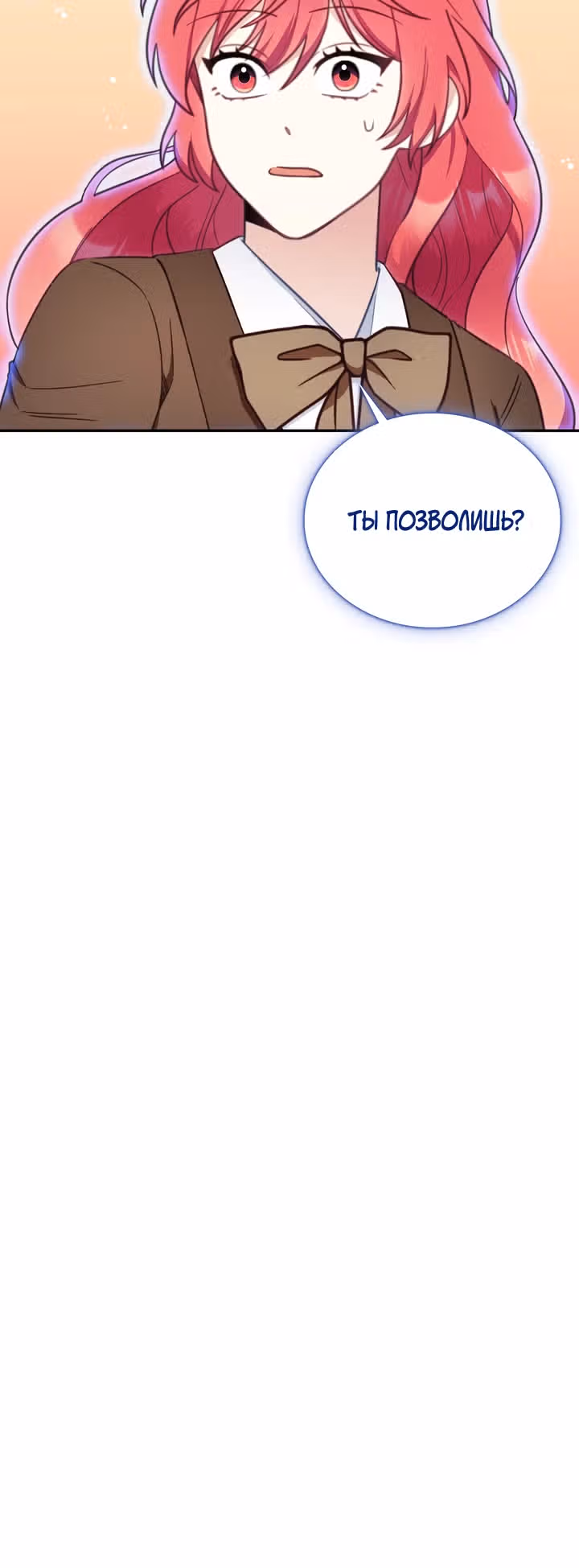 Плюшевый мишка герцога — Том 2 · Глава 76, страница 24