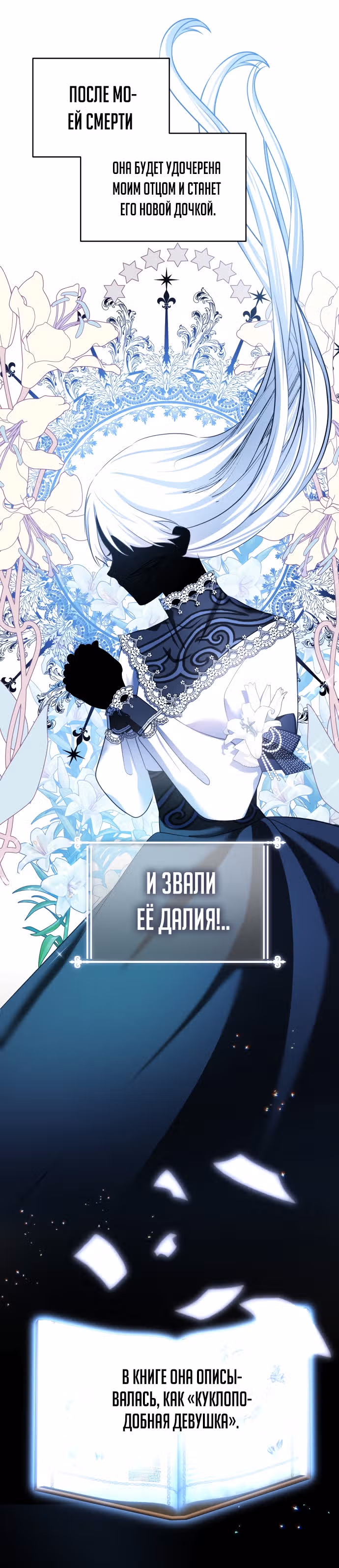 Дочь герцога-монстра [Перезапуск] — Том 1 · Глава 33, страница 12