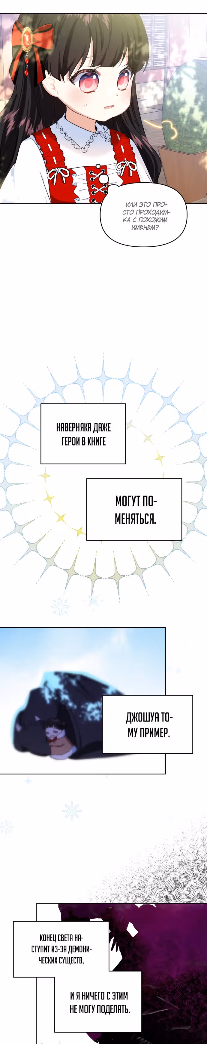 Дочь герцога-монстра [Перезапуск] — Том 1 · Глава 33, страница 25