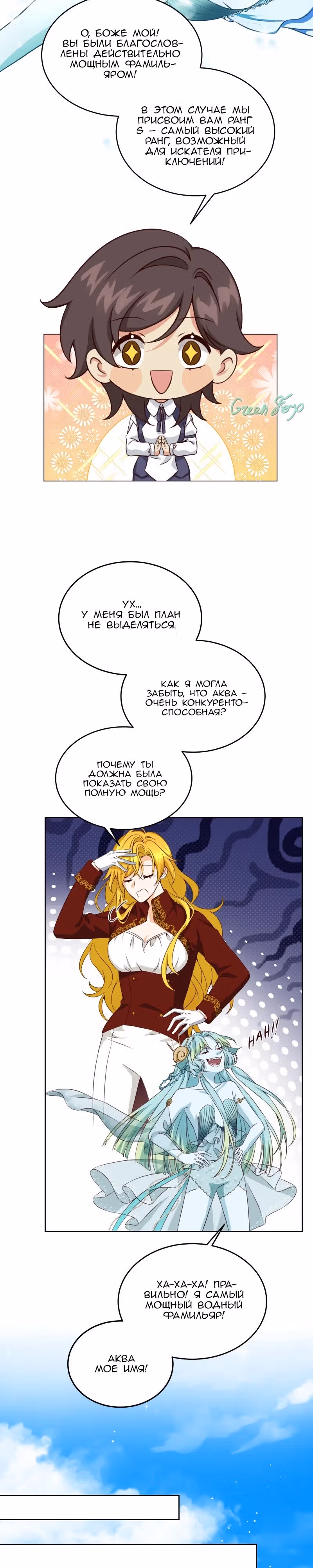 Плач злодеев — Том 1 · Глава 4, страница 2