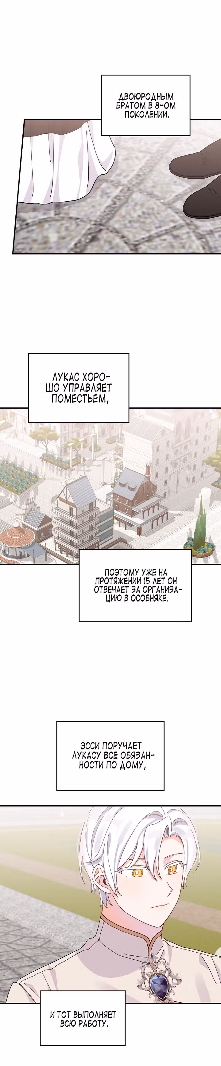Сестра злодея сегодня снова страдает — Том 1 · Глава 45, страница 17