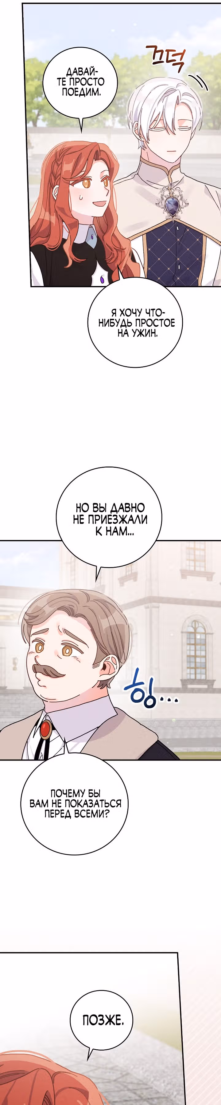 Сестра злодея сегодня снова страдает — Том 1 · Глава 45, страница 21