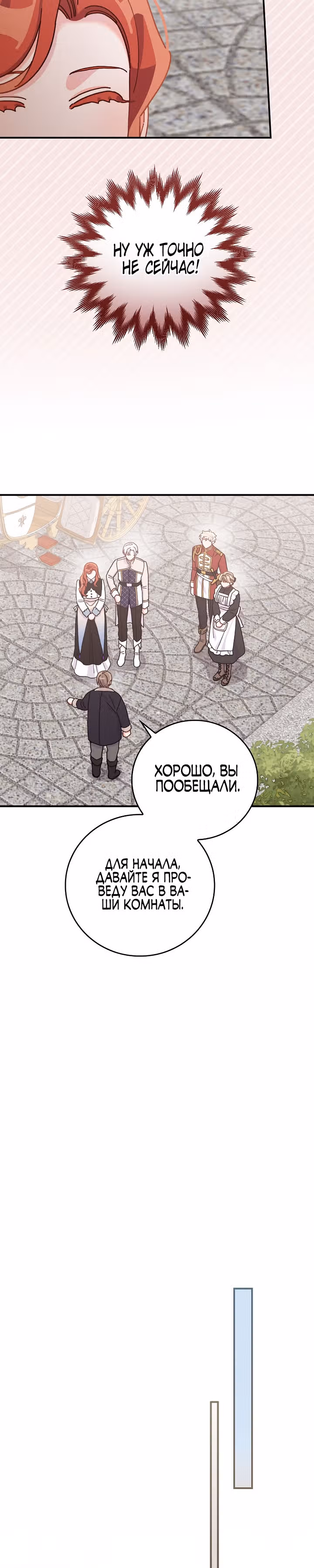 Сестра злодея сегодня снова страдает — Том 1 · Глава 45, страница 22