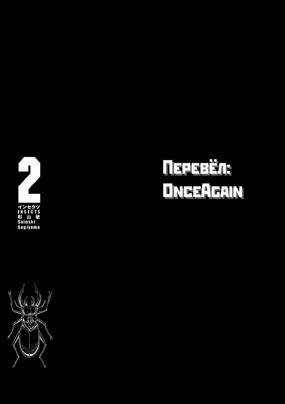 Насекомые — Том 2 · Глава 7, страница 34