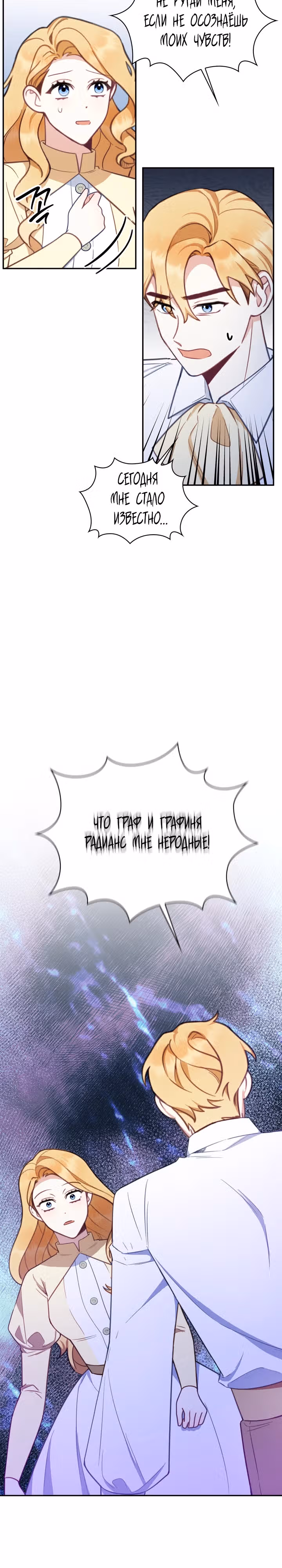 Плюшевый мишка герцога — Том 2 · Глава 77, страница 13