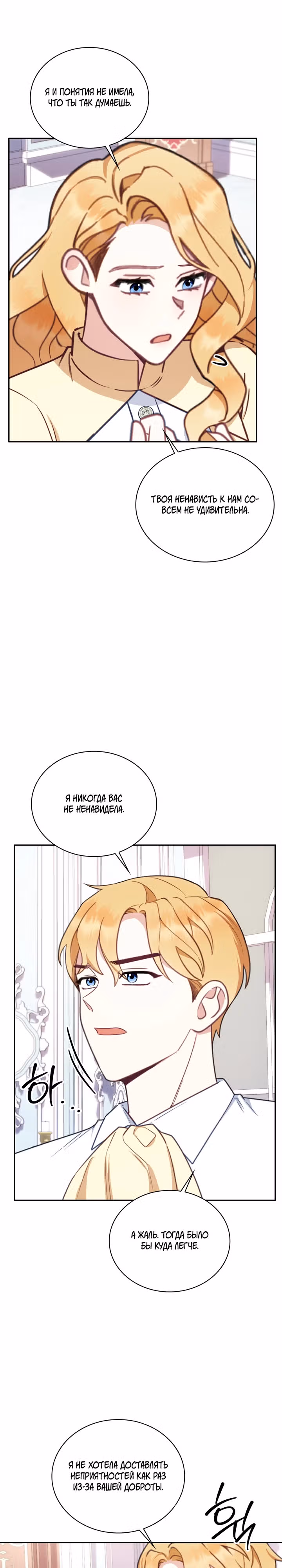 Плюшевый мишка герцога — Том 2 · Глава 77, страница 22
