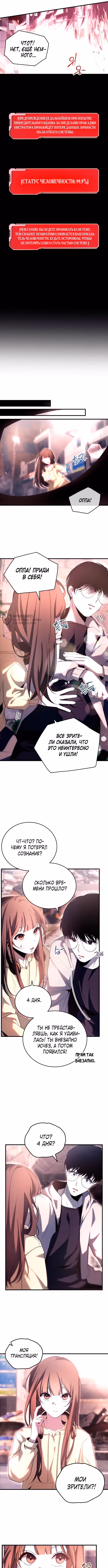 Стример — Том 1 · Глава 4, страница 7