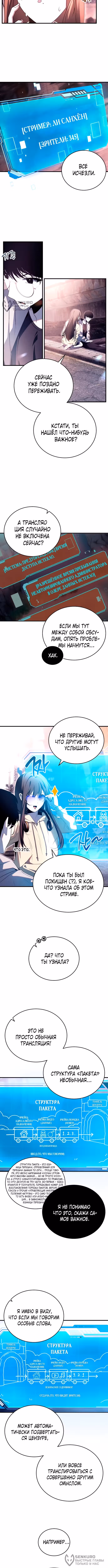 Стример — Том 1 · Глава 4, страница 8