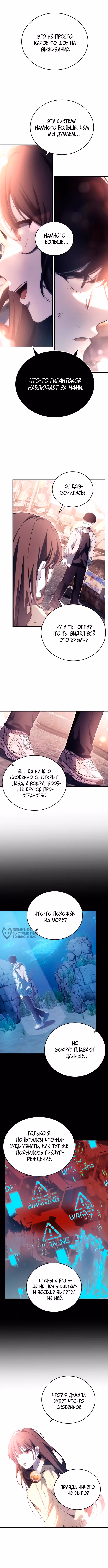 Стример — Том 1 · Глава 4, страница 10