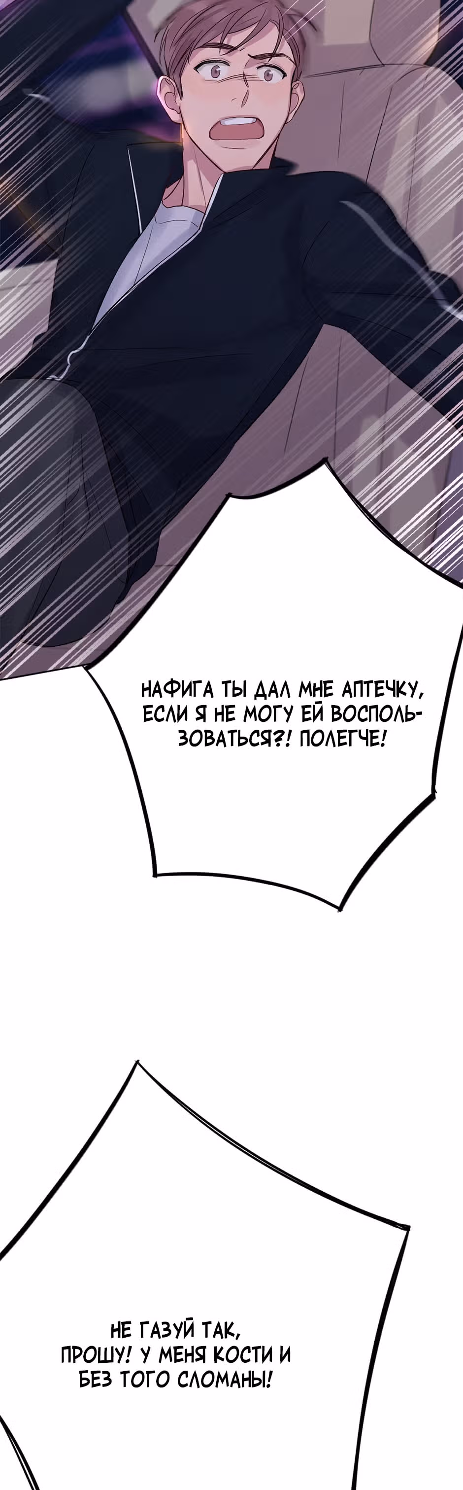 Теневой отряд — Том 1 · Глава 6, страница 10