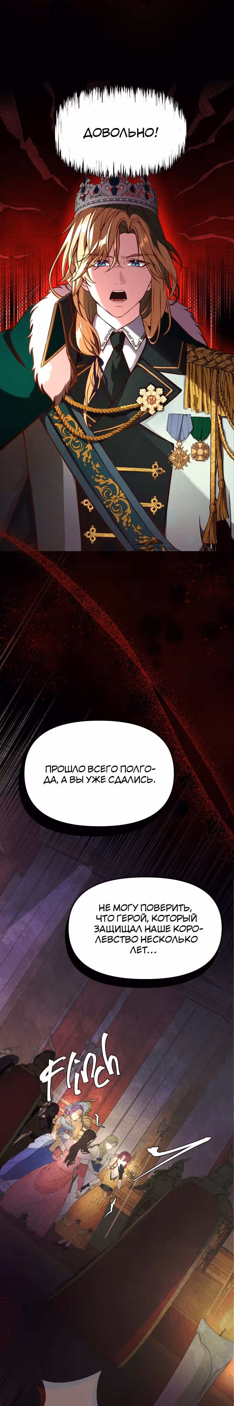 Плач злодеев — Том 1 · Глава 5, страница 6