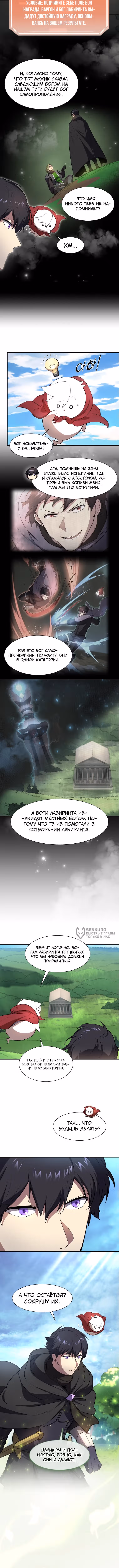 Поднятие уровня с навыками — Том 1 · Глава 100, страница 2