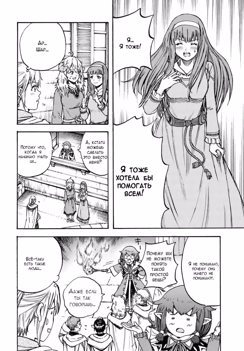 Призванный маг отправляется в другой мир — Том 3 · Глава 13, страница 14