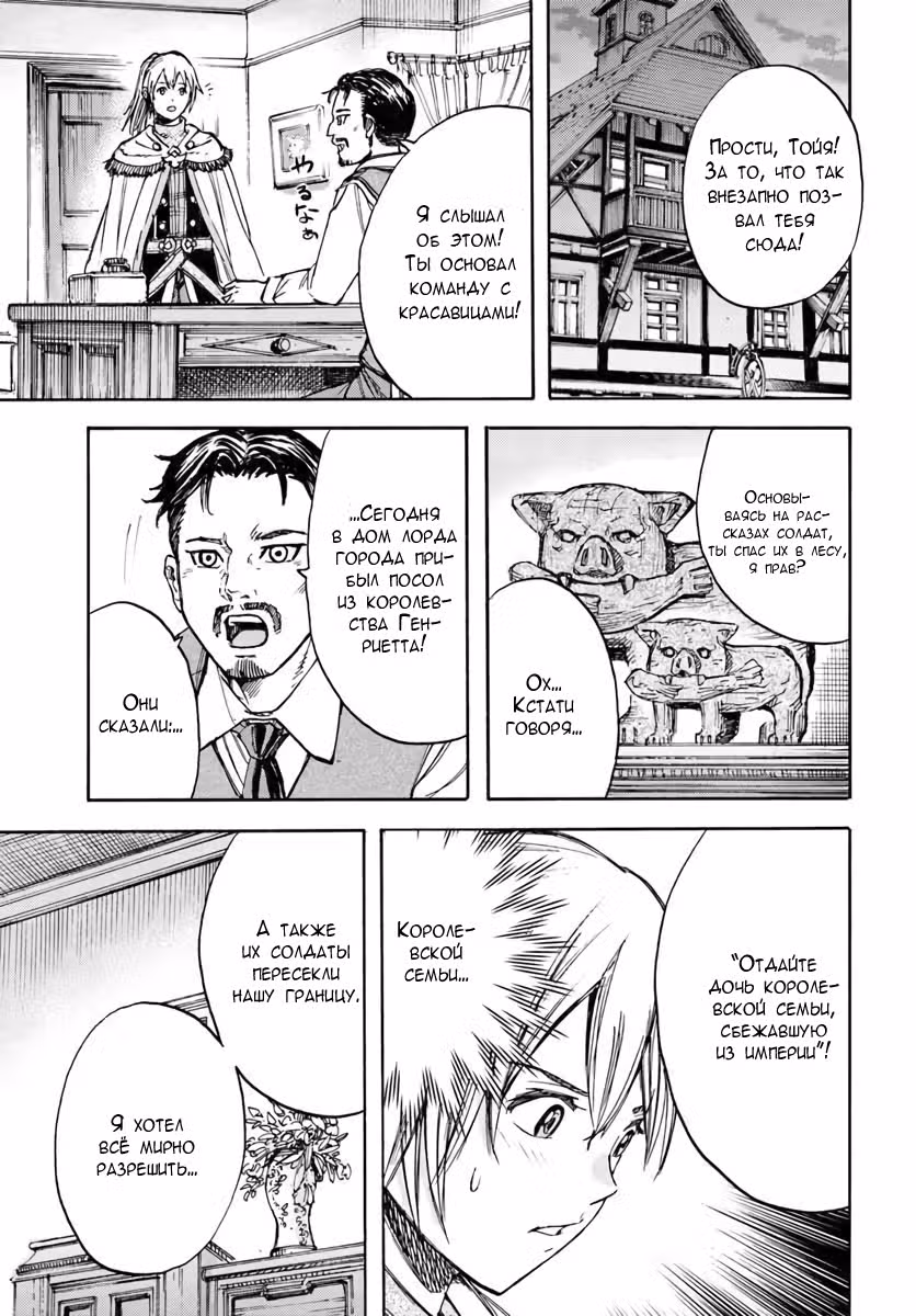 Призванный маг отправляется в другой мир — Том 3 · Глава 13, страница 40