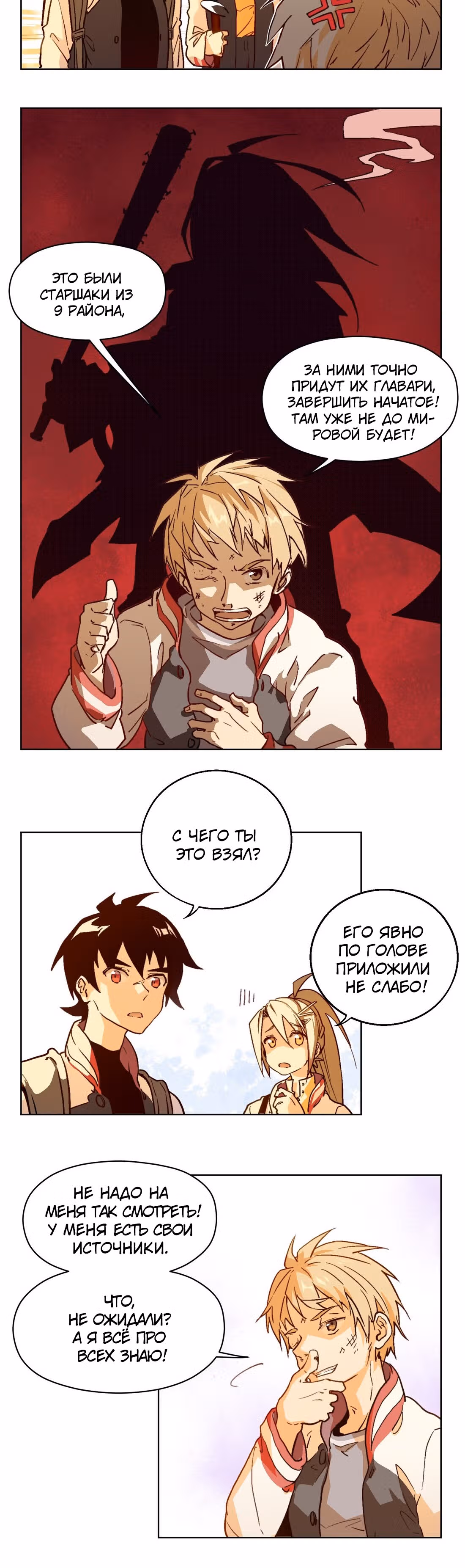 Перерождение короля спецназа — Том 1 · Глава 7, страница 18
