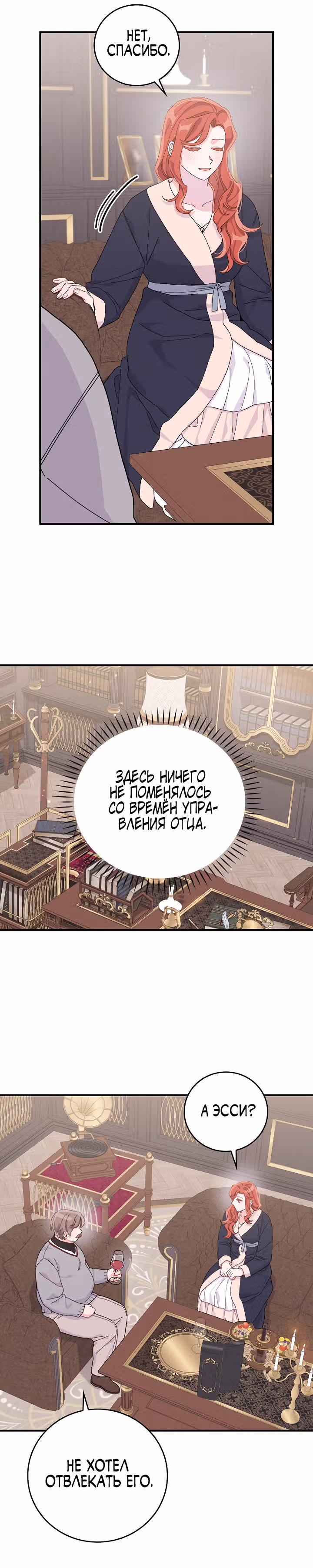 Сестра злодея сегодня снова страдает — Том 1 · Глава 46, страница 15