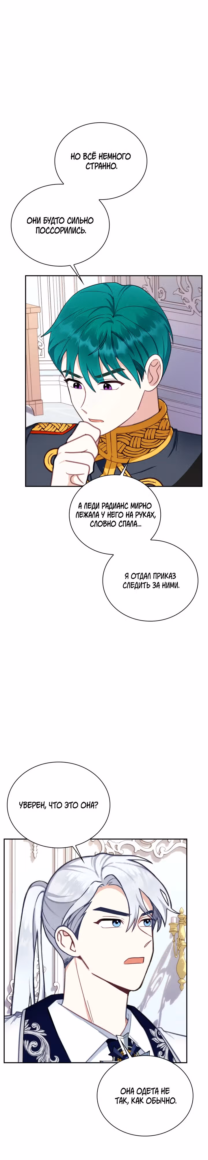 Плюшевый мишка герцога — Том 2 · Глава 78, страница 19