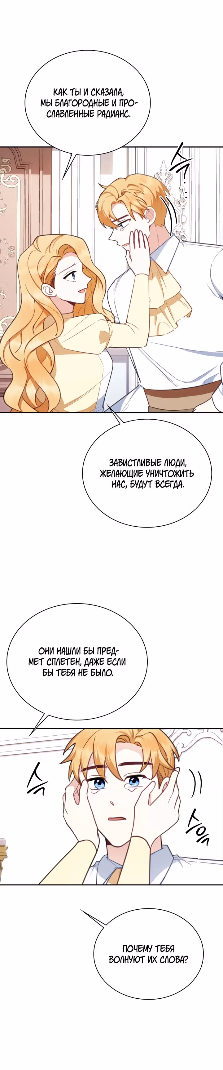 Плюшевый мишка герцога — Том 2 · Глава 78, страница 7