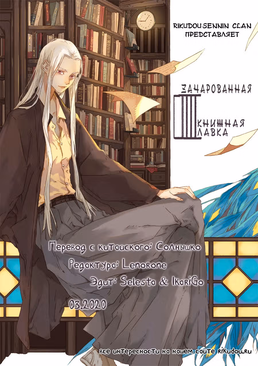 Зачарованная книжная лавка — Том 1 · Глава 21, страница 1