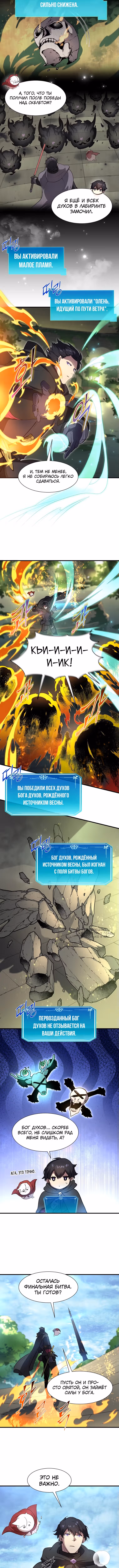 Поднятие уровня с навыками — Том 1 · Глава 101, страница 10