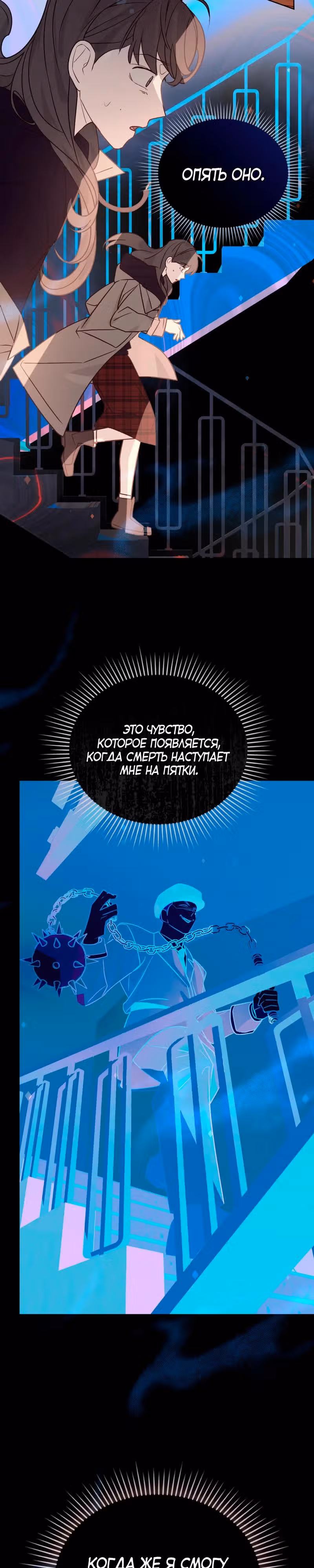 Даже если тебе осточертеет жизнь — Том 1 · Глава 22, страница 11