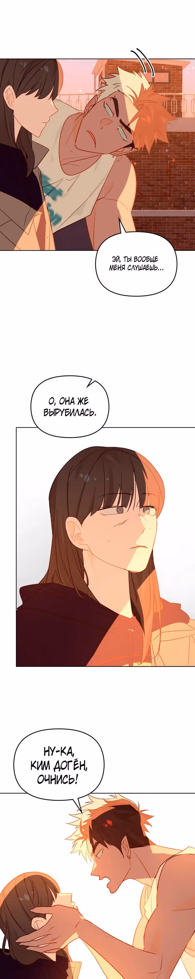 Даже если тебе осточертеет жизнь — Том 1 · Глава 22, страница 22